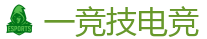 一竞技官网电脑版_电竞竞猜专家
